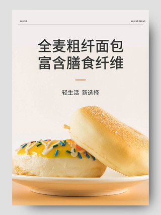 橙黄色绿色简约清新高级零食面包甜点面包详情页